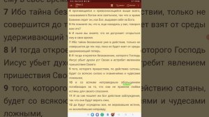 Часть 2..  "откроется человек греха, сын погибели”.....2 Фессалоникийц 2гл...