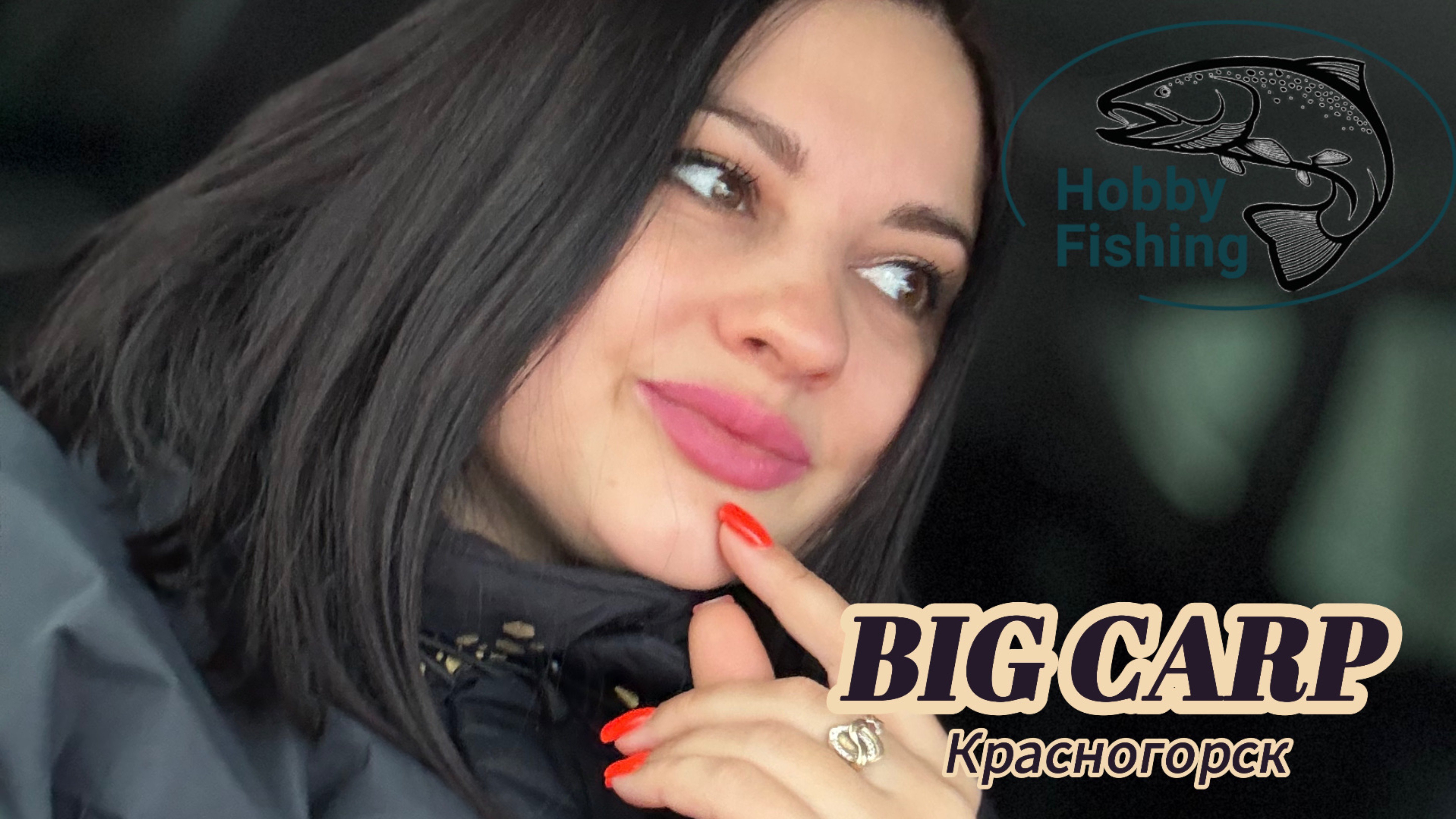 Рыбалка на форель