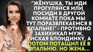 -Жёнушка, ты иди прогуляйся или посиди в другой комнате, пока мы тут поразвлекаемся в спальне...