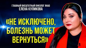 Ямальский онколог о борьбе за жизни пациентов