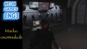 Tom Clancy′s The Division 2 | Маски охотников Вашингтон | Охотники | ключи слоновой кости
