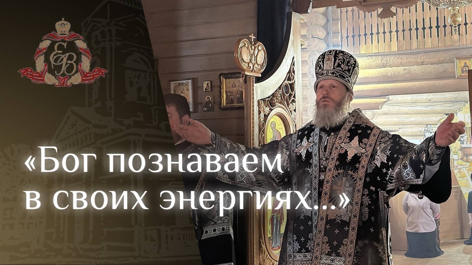 Архипастырское слово епископа Варнавы в неделю Григория Паламы смотреть онлайн