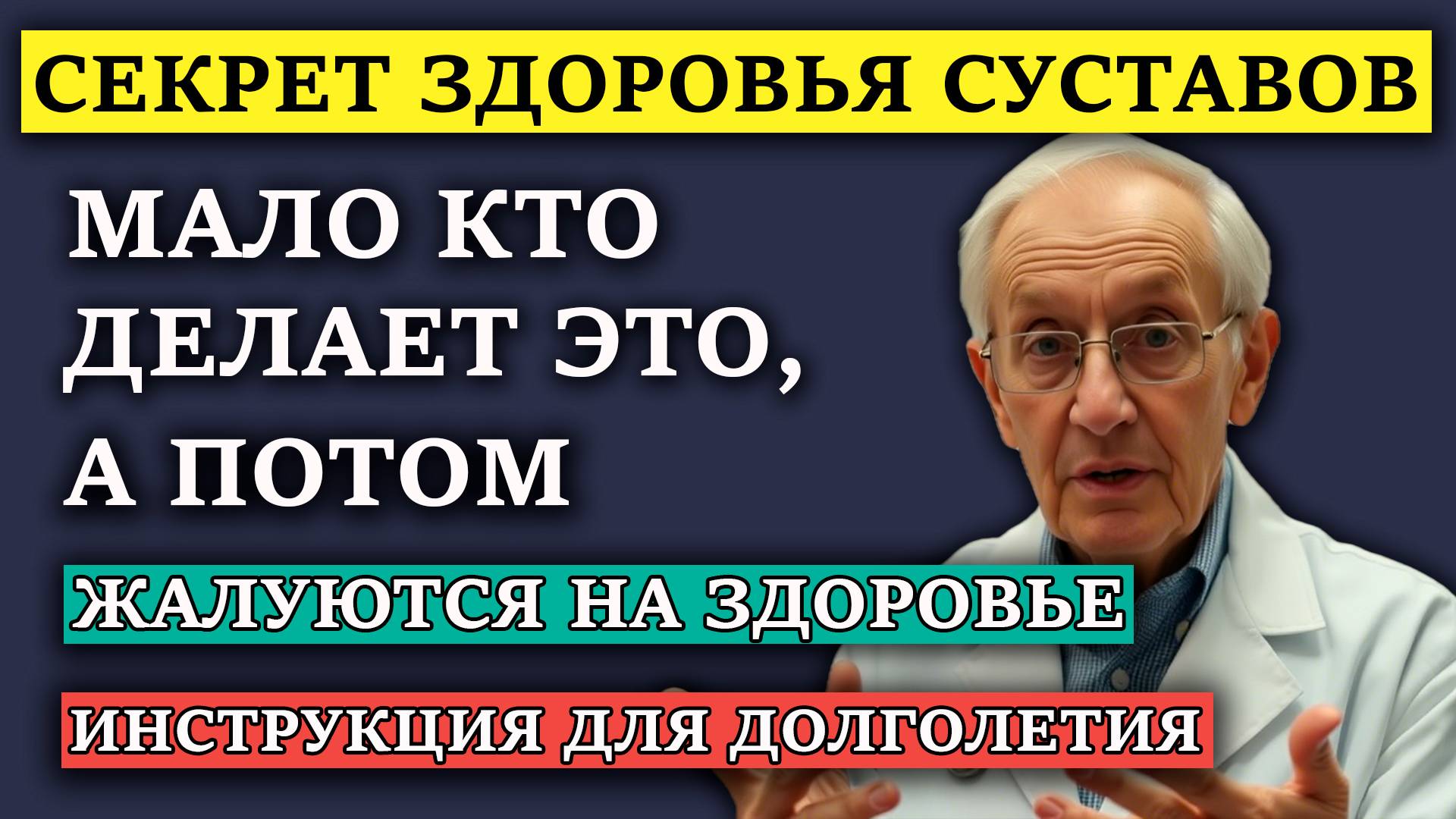 Старение начинается с ног: как укрепить колени и избежать боли в суставах смотреть онлайн