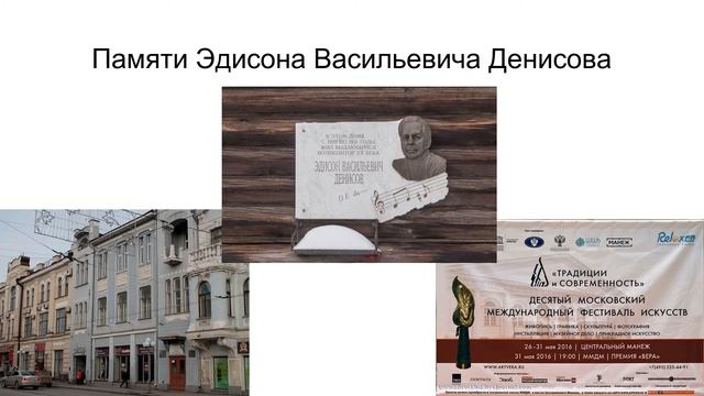 Эдисон Денисов и Николай Овчинников