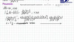 273_Равномерная сходимость функцио-нальной последовательности. Часть 2