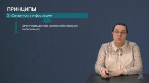 6.16.1 Принципы подготовки отчета. Часть 1