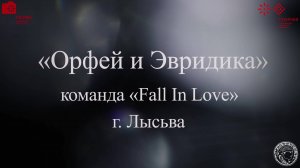 Орфей и Эвридика (2025)