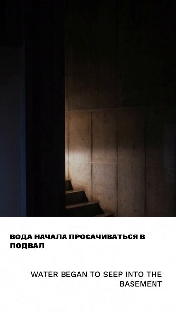 Просачиваться