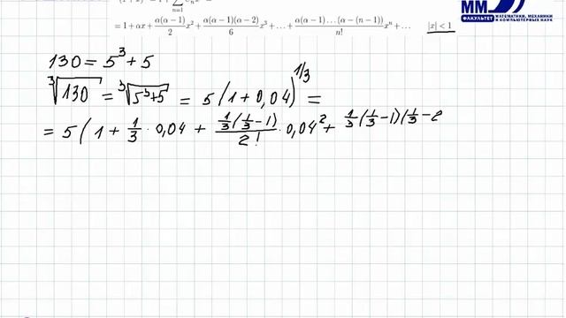 296_Приложение степенных рядов к при-ближенным вычислениям. Часть 1 смотреть онлайн
