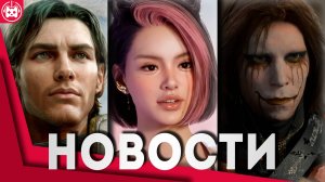 СВЕЖИЕ ИГРОВЫЕ НОВОСТИ inZOI, Exodus, Dreams of Another, Death Stranding 2 On the Beach