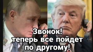 Звонок Первые явные и неявные итоги