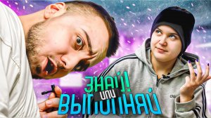 ЗНАЙ ИЛИ ВЫПОЛНЯЙ #43 // ЗАТОПИЛ КВАРТИРУ ?