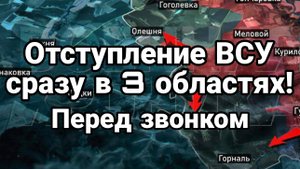 МРИЯ⚡️ ТАМИР ШЕЙХ / ОТСТУПЛЕНИЕ ВСУ СРАЗУ В ТРЕХ ОБЛАСТЯХ! Новости Сводки с фронта