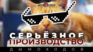 Компания «Сталь-Мастер» — производственные и складские мощности. В цифрах.