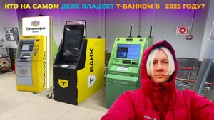 Т БАНК ЭТО ТИНЬКОФФ ?