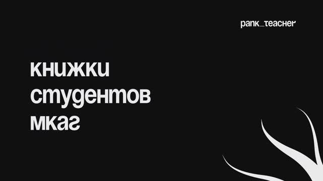Книги наших студентов смотреть онлайн