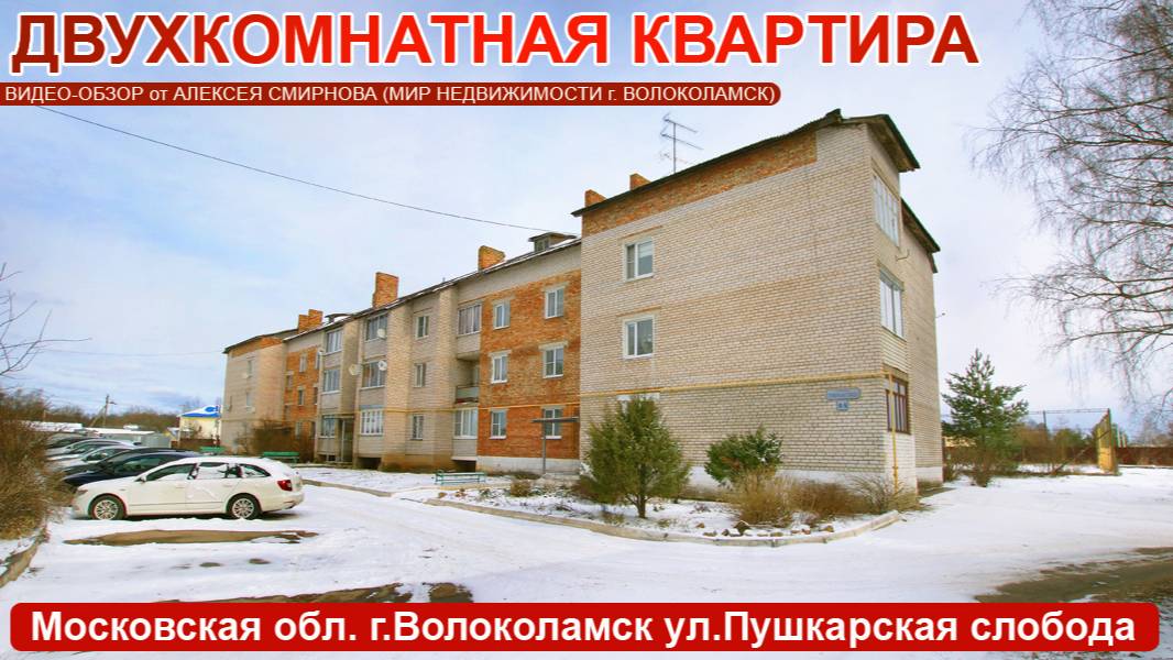 Двухкомнатная квартира в городе Волоколамске Московской области