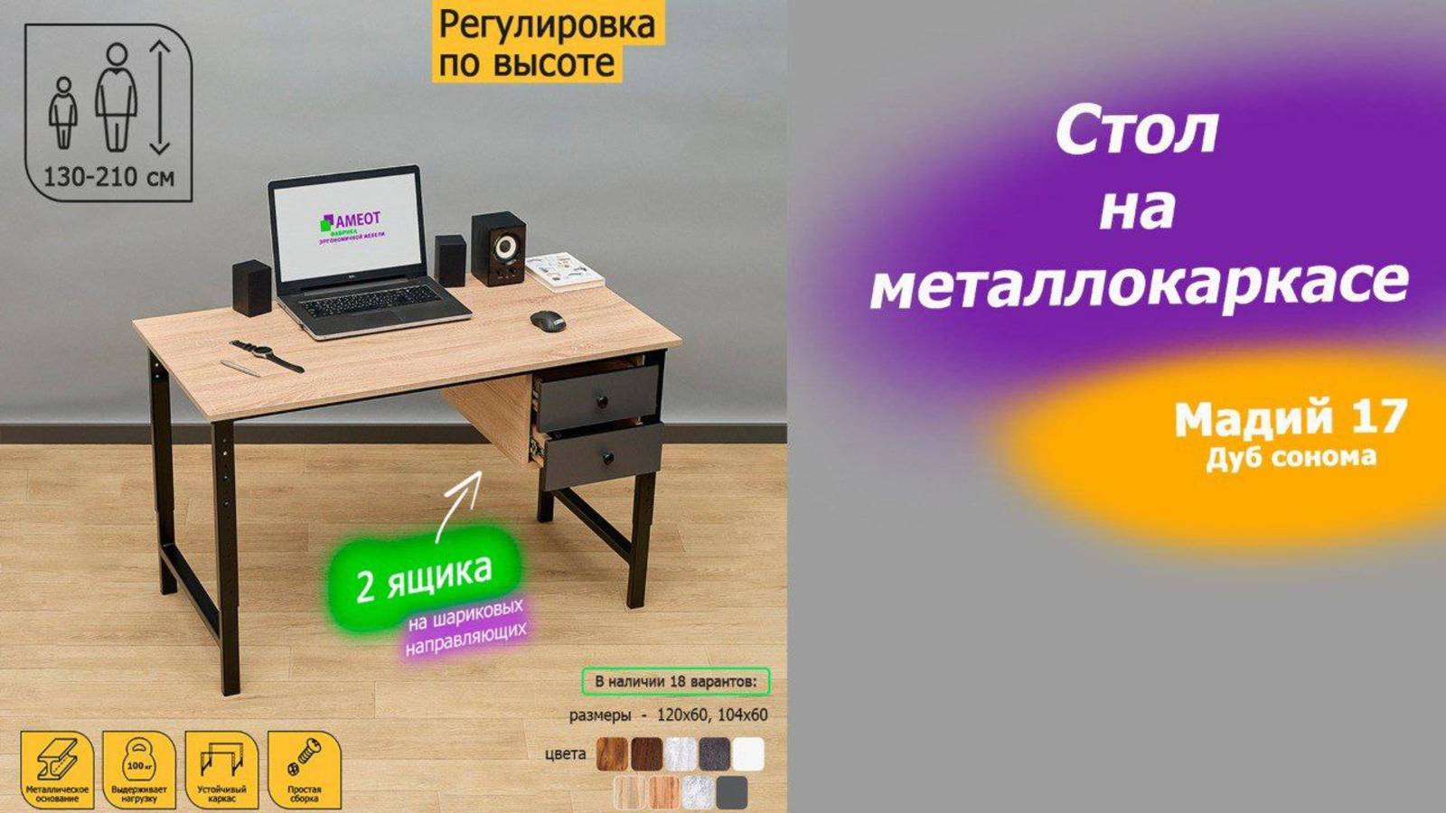 ‼Новинка‼ 🔥Стол с выдвижными ящиками Мадий 17 с регулировкой высоты на металлокаркасе