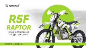 Обзор эндуро ROCKOT R5F Raptor 2.0
