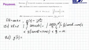 41_Сходимость несобственного инте-грала от знакопеременной функции. Признак Дирихле