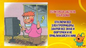 Урок безопасности "Безопасные каникулы"