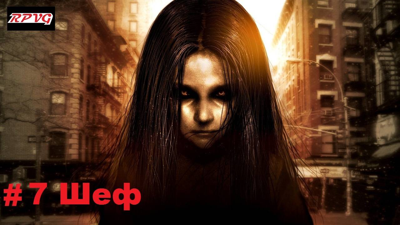 Прохождение F.E.A.R. 2: Project Origin - Серия 7: Шеф