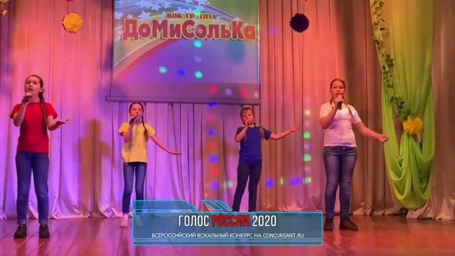 Вокальная группа «ДоМиСольКа»/ «Парус мечты» | ГОЛОС РОССИИ