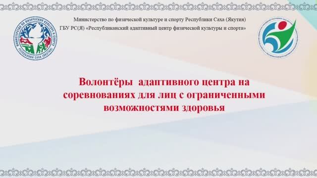Волонтерское движение