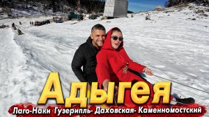 АДЫГЕЯ. ТОП- 5 ЛУЧШИХ МЕСТ, КОТОРЫЕ ВАС УДИВЯТ! ЛАГО-НАКИ. ДАХОВСКАЯ. ГУЗЕРПИЛЬ НА МАШИНЕ