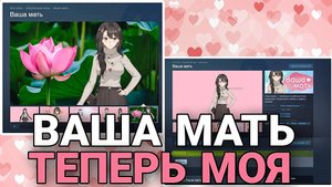 МНЕ ПРОДАЛИ ВАШУ МАТЬ
