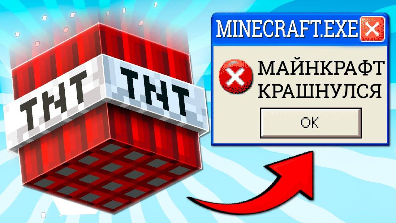 Сколько нужно TNT Чтобы Крашнуть Майнкрафт