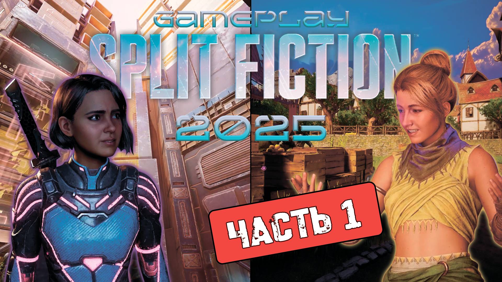 Split Fiction 2025  Gameplay  Часть1  1080p 60fps
