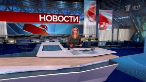 Выпуск новостей в 09:00 от 18.03.2025