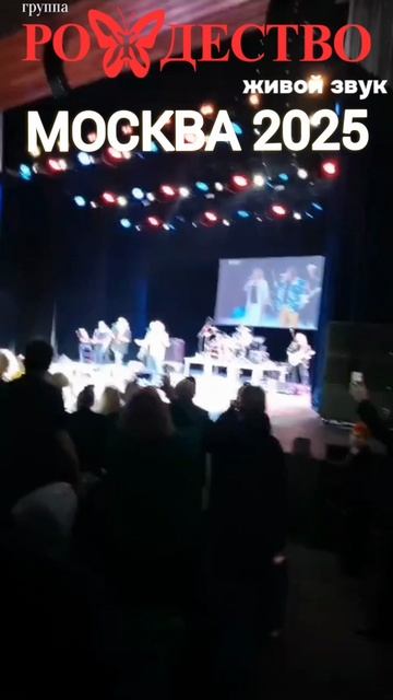группа Рождество концерт Москва 2025 смотреть онлайн
