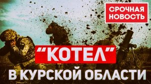 КУРСК СВО НОВОСТИ: в Курской области в ПЛЕН попали ИНОСТРАННЫЕ НАЕМНИКИ