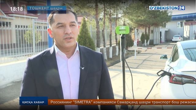 Факт 24 | Электромобиллар учун қувватлаш станциялари