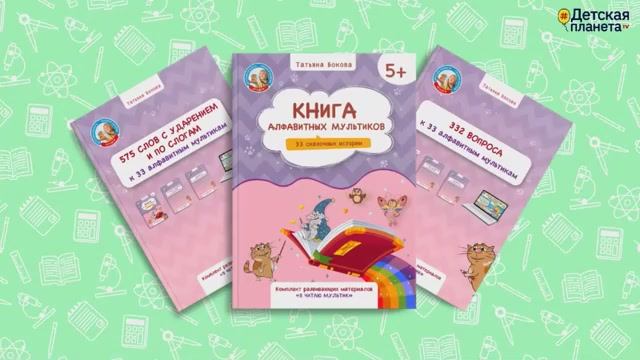 БУКВЕННЫЙ КОНСТРУКТОР методика обучения письму с мультиками #ТатьянаБокова