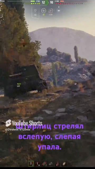 Штирлиц стрелял вслепую, слепая упала.