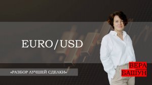 Второго тейка может и не быть: контртрендовая сделка по паре EUR/USD от 27.02.25