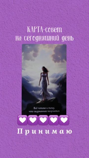 Карта-совет