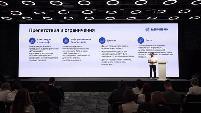 Роман Лутковский, Газпромбанк