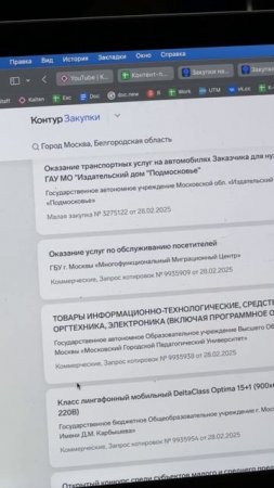 Как найти выгодный тендер за 5 минут?