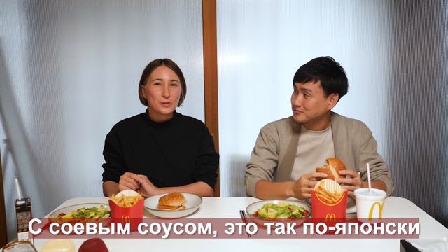Пробуем японский МАКДОНАЛЬДС! Необычное меню Макдональдс в Японии смотреть онлайн