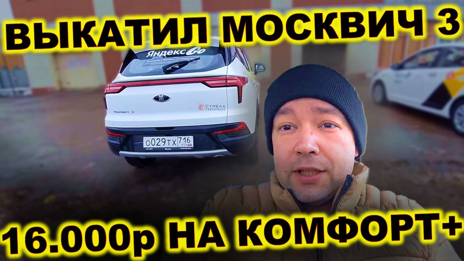КОМФОРТ В КАЗАНИ! НА МОСКВИЧ 3  СМЕНА В ЯНДЕКС ТАКСИ!  РЕЗУЛЬТАТЫ РАБОТЫ