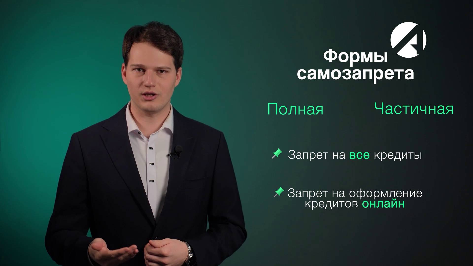 Инструкция | Как работает самозапрет на кредиты