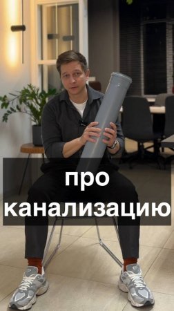 Про канализацию