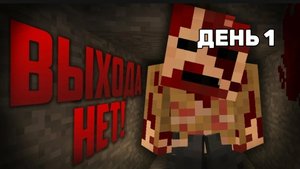 Я ПОПАЛ В СТРАШНЫЙ МАЙНКРАФТ😱😱😱