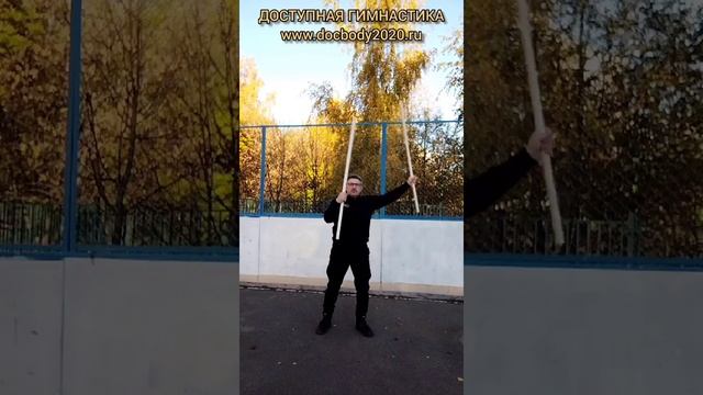 Упражнения с короткими деревянными шестами на спортплощадке (3)