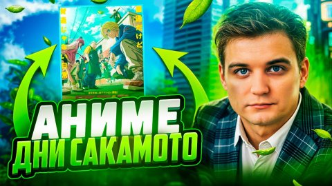 Крутое аниме!