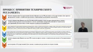 Технические регламенты. Порядок разработки, принятия, изменения и отмены технического регламента